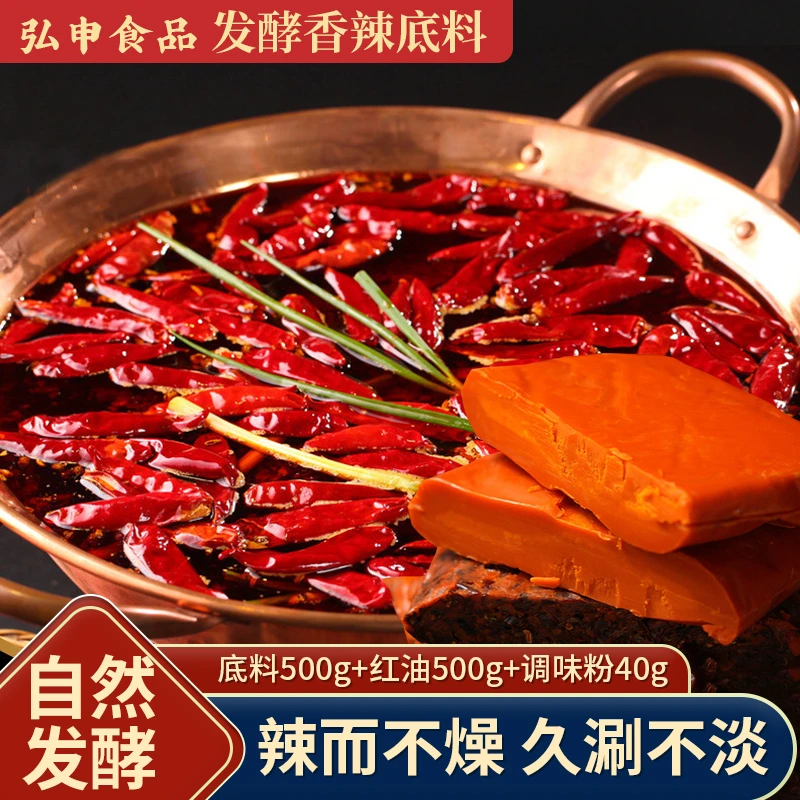 家庭套装-发酵火锅底料（优选好料 发酵好味道）在家也能吃重庆火锅