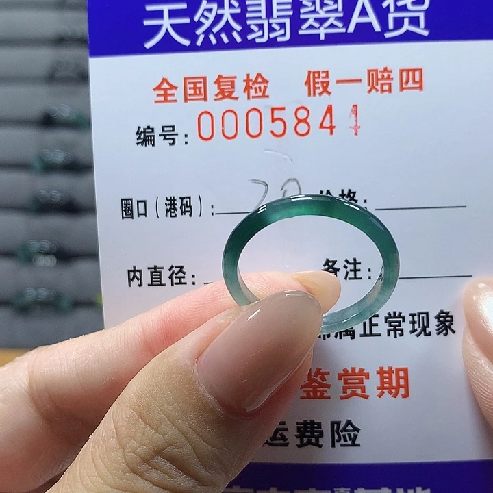 未镶嵌戒圈翡翠5841