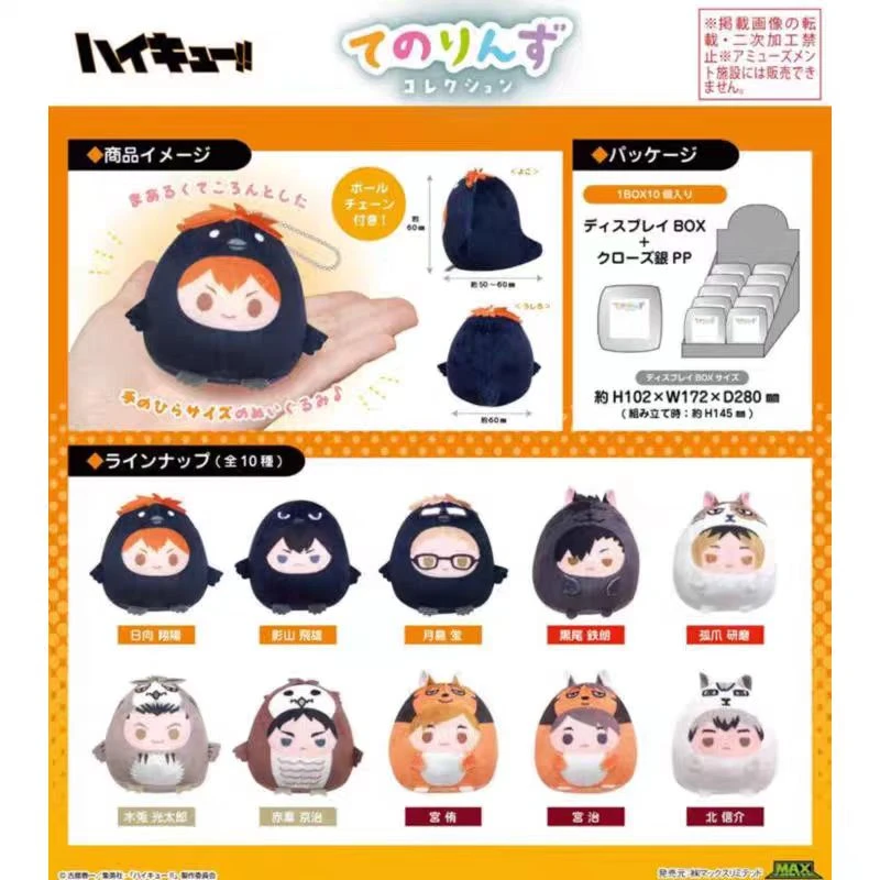 日谷排球少年掌心毛绒玩偶动物盲盒