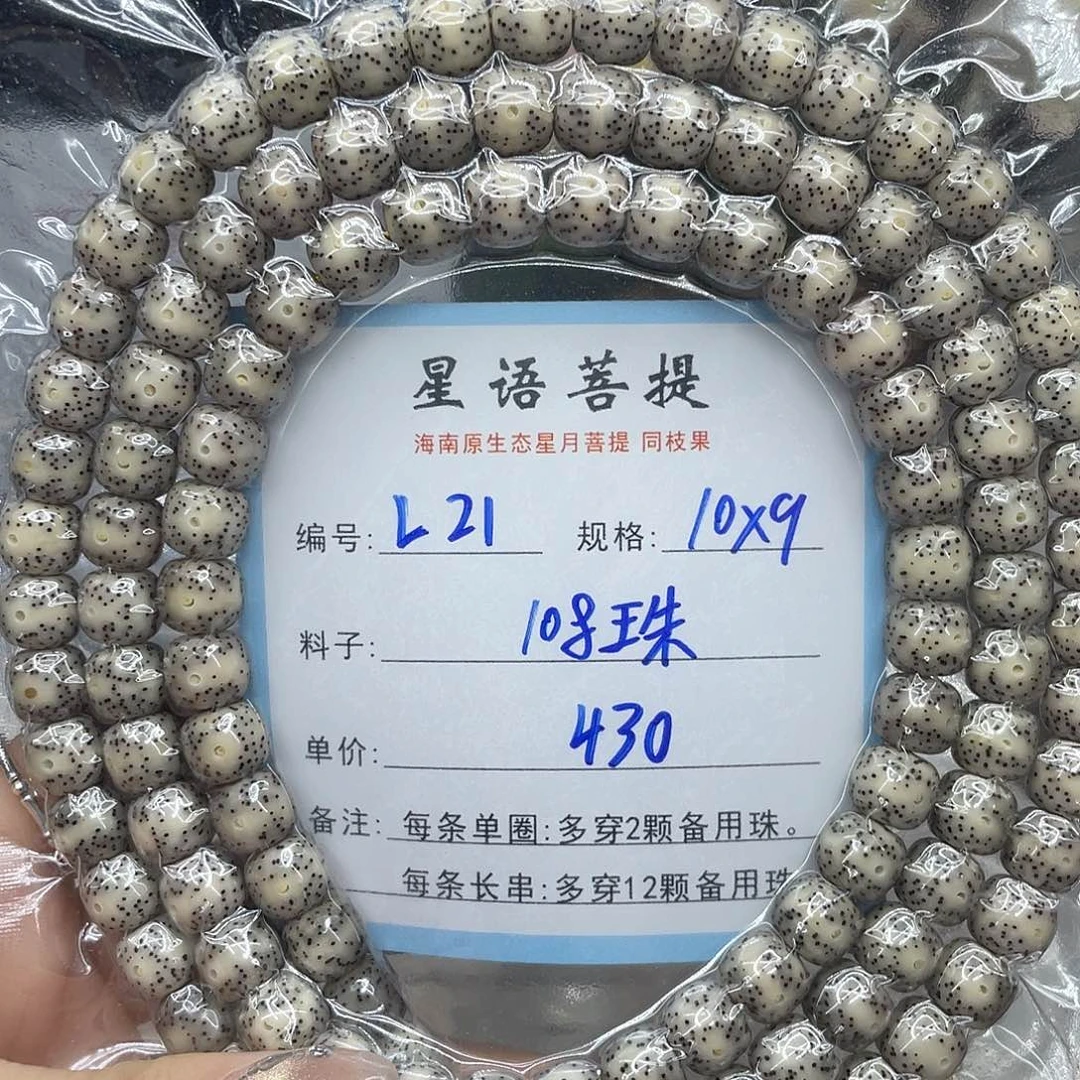 x***x手串星月菩提108珠