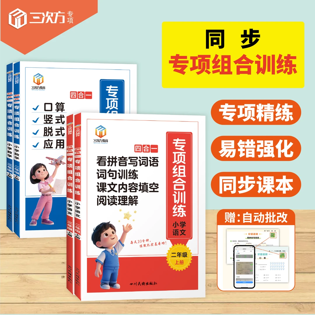 2025年新版二年级上册语文数学专项四合一同步训练练习册