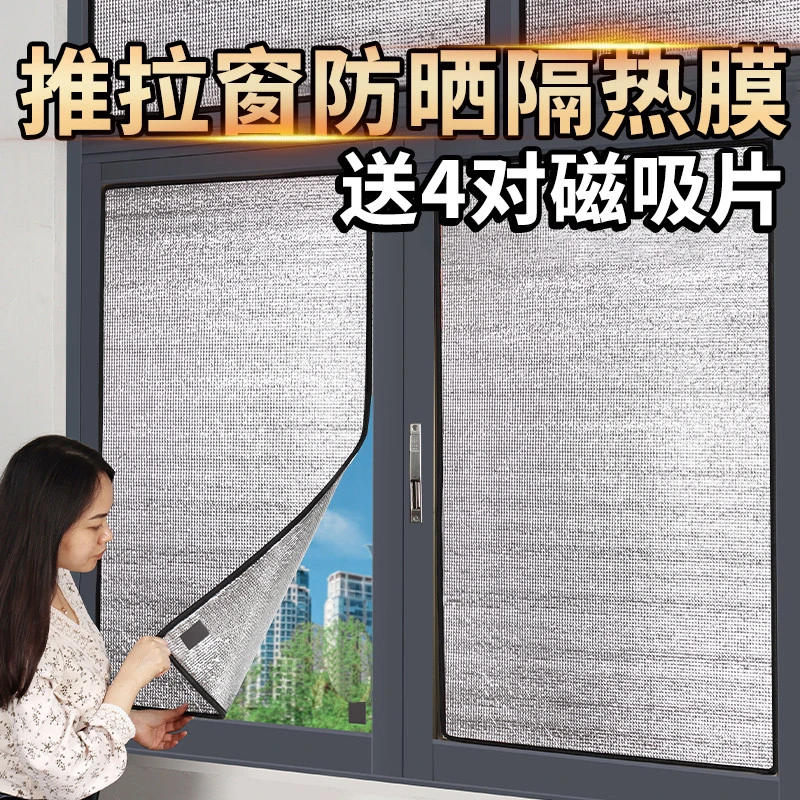 家用窗户玻璃防晒隔热膜夏天大棚阳光房耐高温遮阳挡板双面铝箔膜