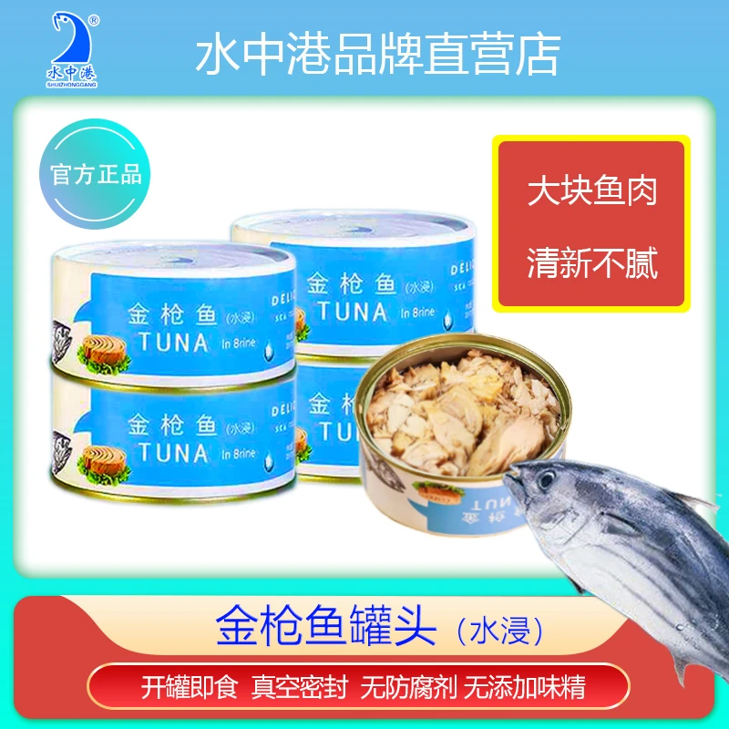 深海金枪鱼罐头水浸罐油浸高蛋白高品质即食健身寿司沙拉营养方便