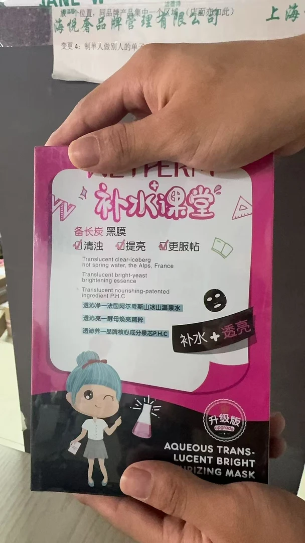 水光透亮沁润面膜（两盒）