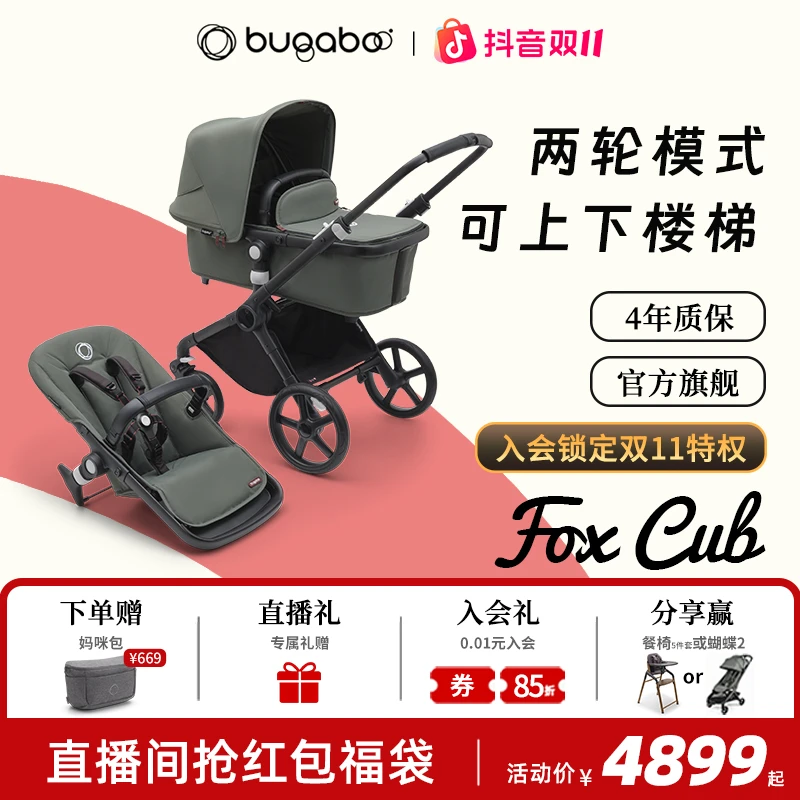 Bugaboo博格步FoxCub睡篮推车高景观超强减震婴儿车