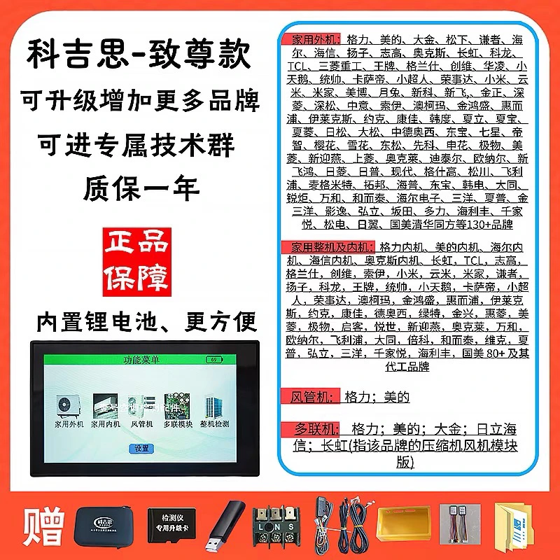 科吉思变频空调内外机家用多联机中央空调检测仪