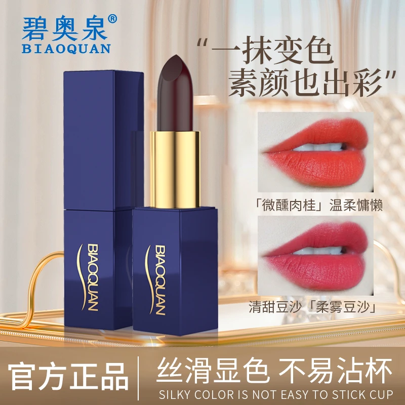 碧奥泉黑魔法口红唇部精华润唇膏滋润保湿淡化唇纹女神复古豆沙
