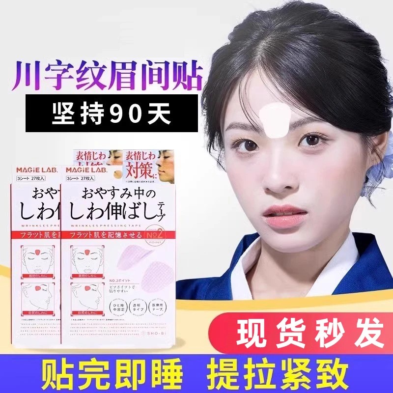 额头贴提拉神器改善眼角皱纹紧致肌肤滋养法令纹贴片式面膜川字纹