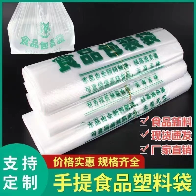 新料食品包装袋保鲜袋外卖塑料袋耐用食品袋背心式一次性家用
