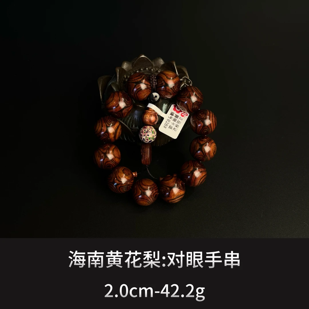 海南黄花梨 对眼手串 --10021