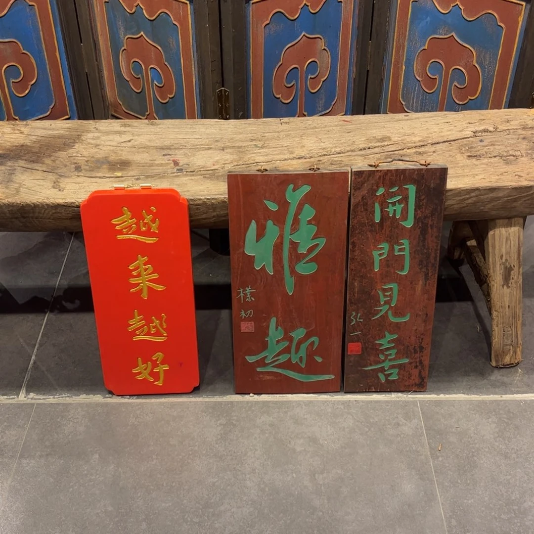 木牌匾雅趣99999999