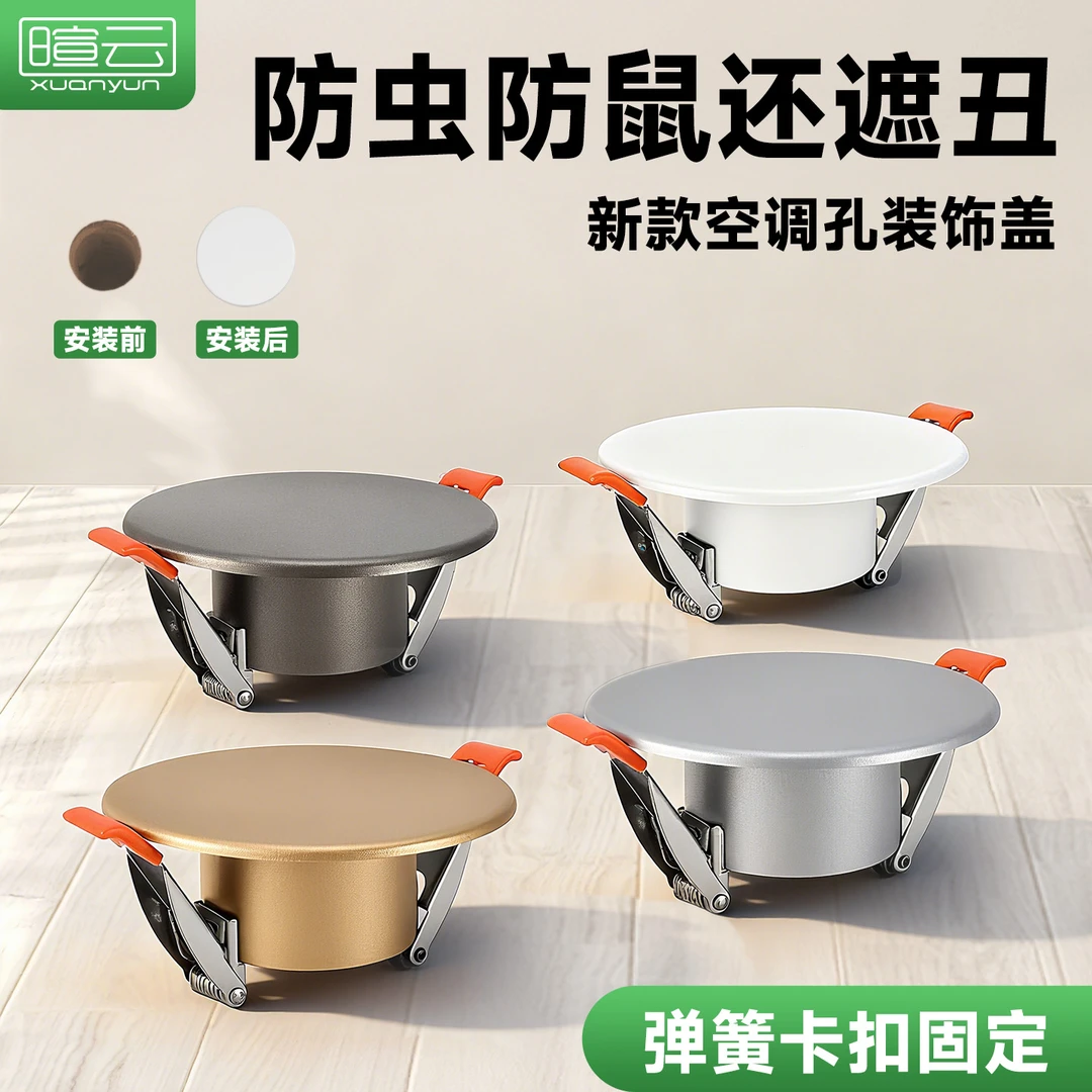 空调孔空调洞口封堵墙洞遮盖神器空调洞装饰盖筒灯孔洞圆形美化盖