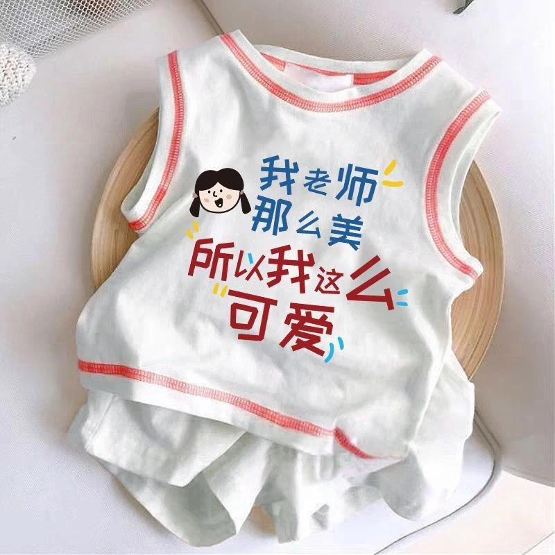 我老师那么美~男童女童洋气两件套夏季宝宝2025新款背心短裤套装