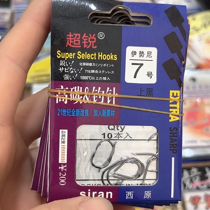 伊始尼7号有刺发10。