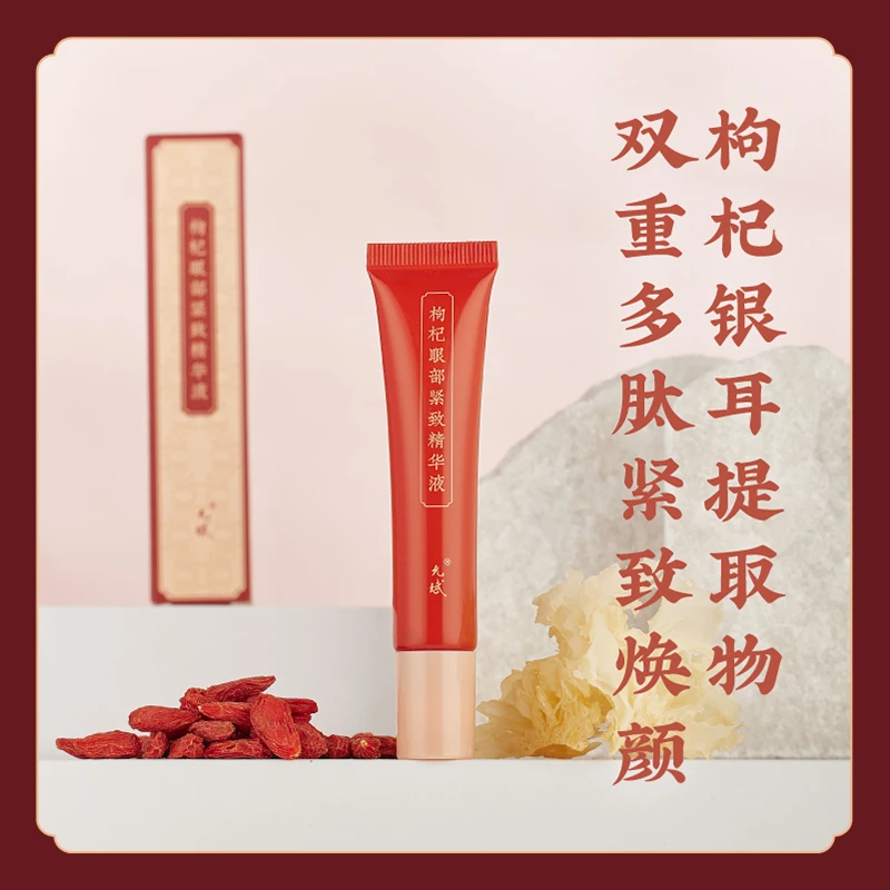 允斌枸杞眼部紧致精华液 眼霜眼部精华 双重多肽滋润紧致眼周肌肤