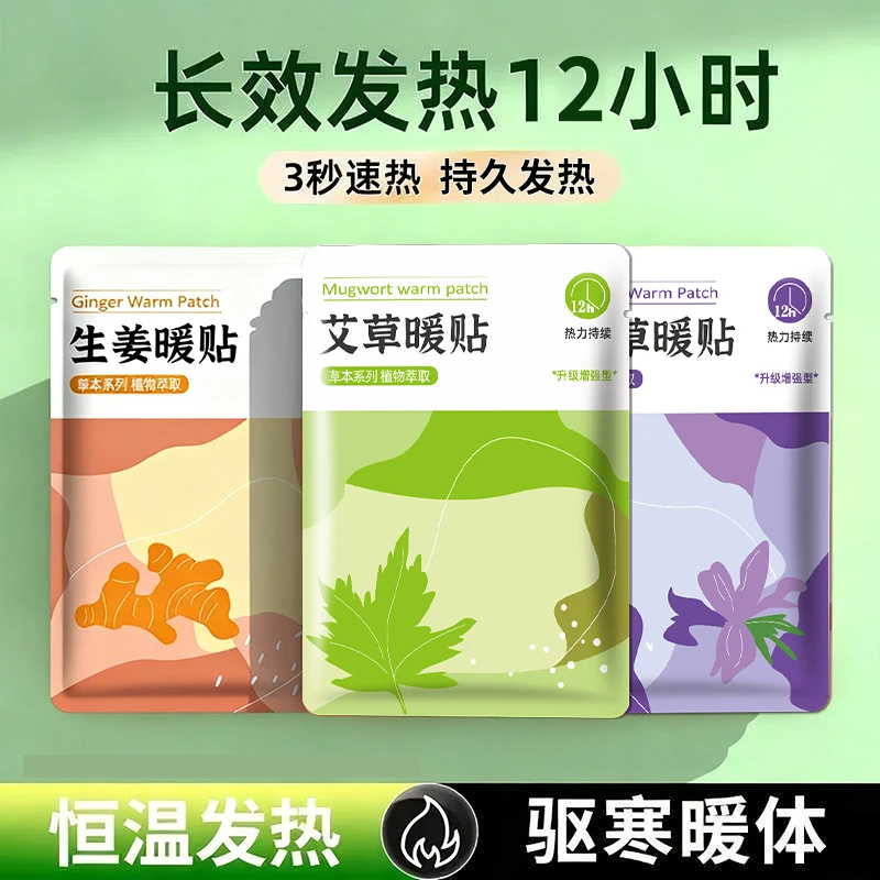 暖宝宝贴艾草生姜益母草发热暖身热敷驱寒宫暖冬季保暖贴大号腹部