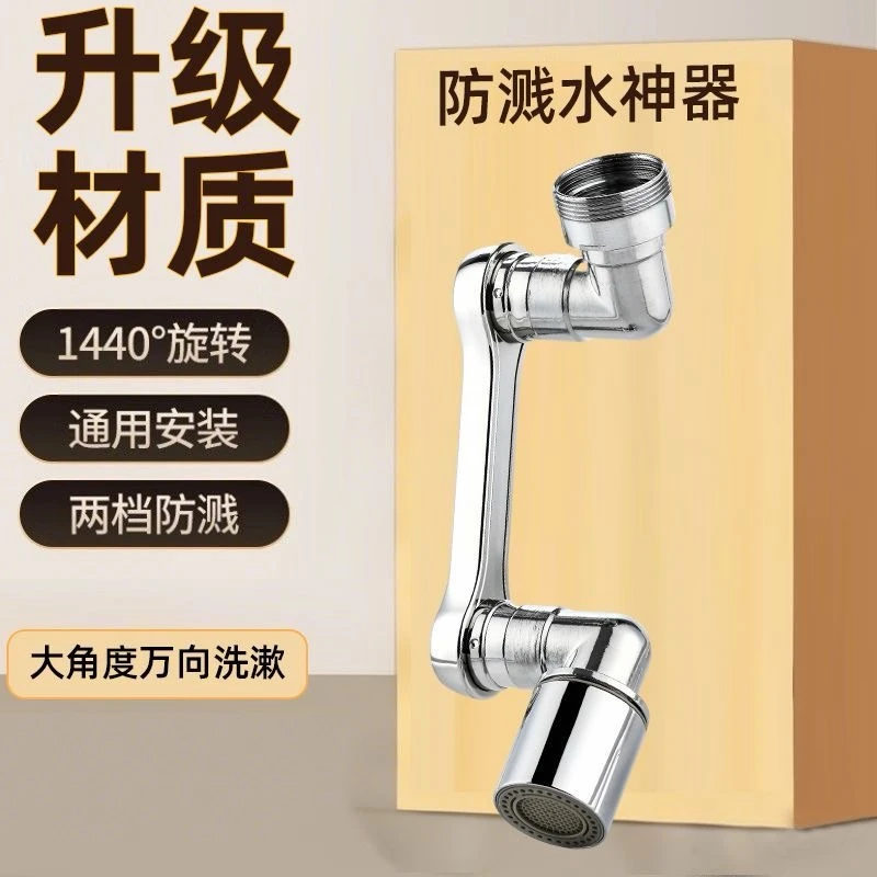 机械臂万向水龙头延伸器可旋转水嘴洗脸盆多功能万能接头防溅神器