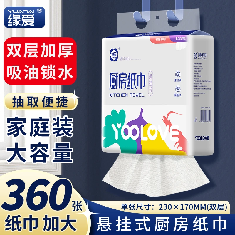 缘爱厨房用纸吸水吸油清洁用纸厨房纸巾厨房纸厨房专用纸