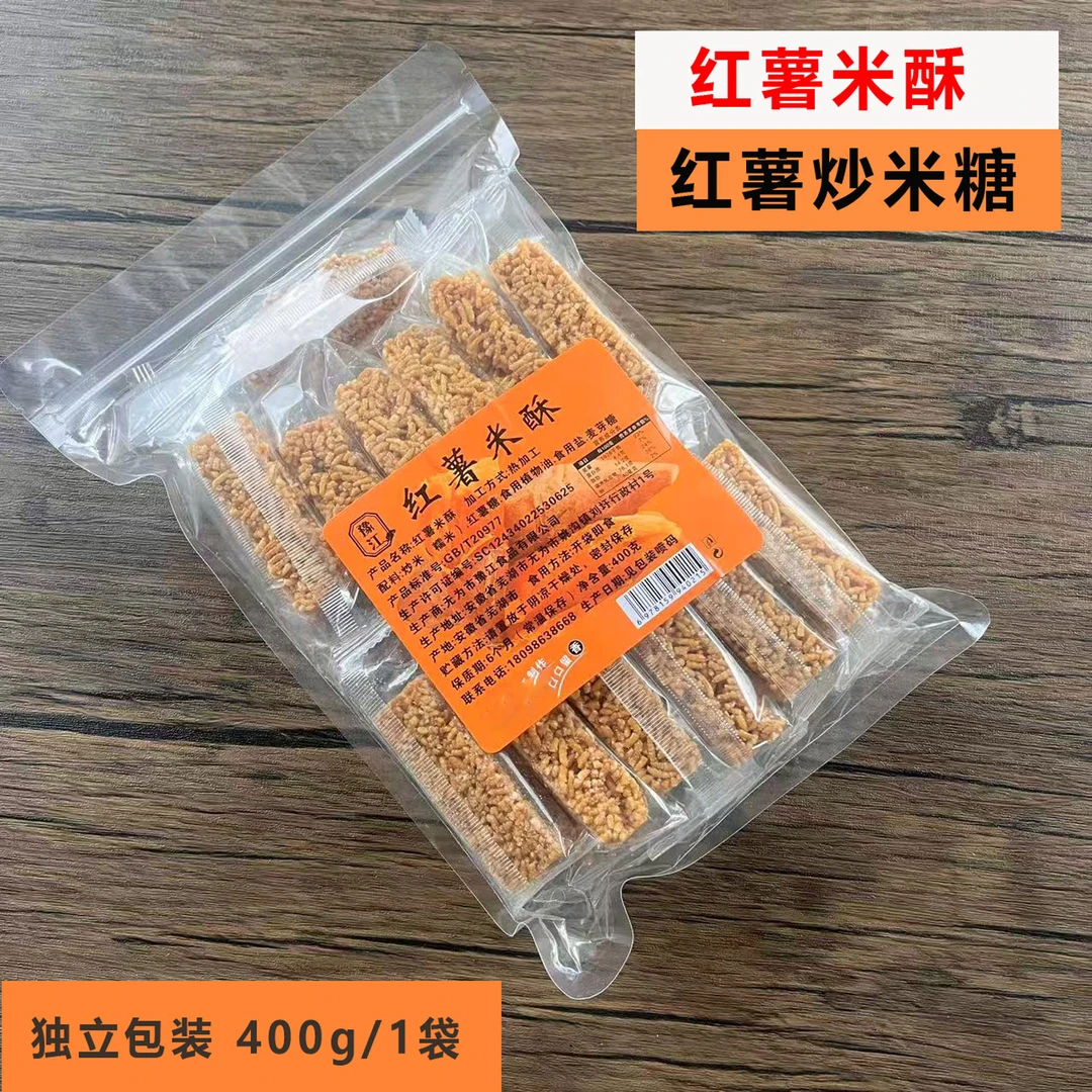 安徽无为姚沟特产红薯米酥红薯炒米糖手工老式米花糖传统休闲零食