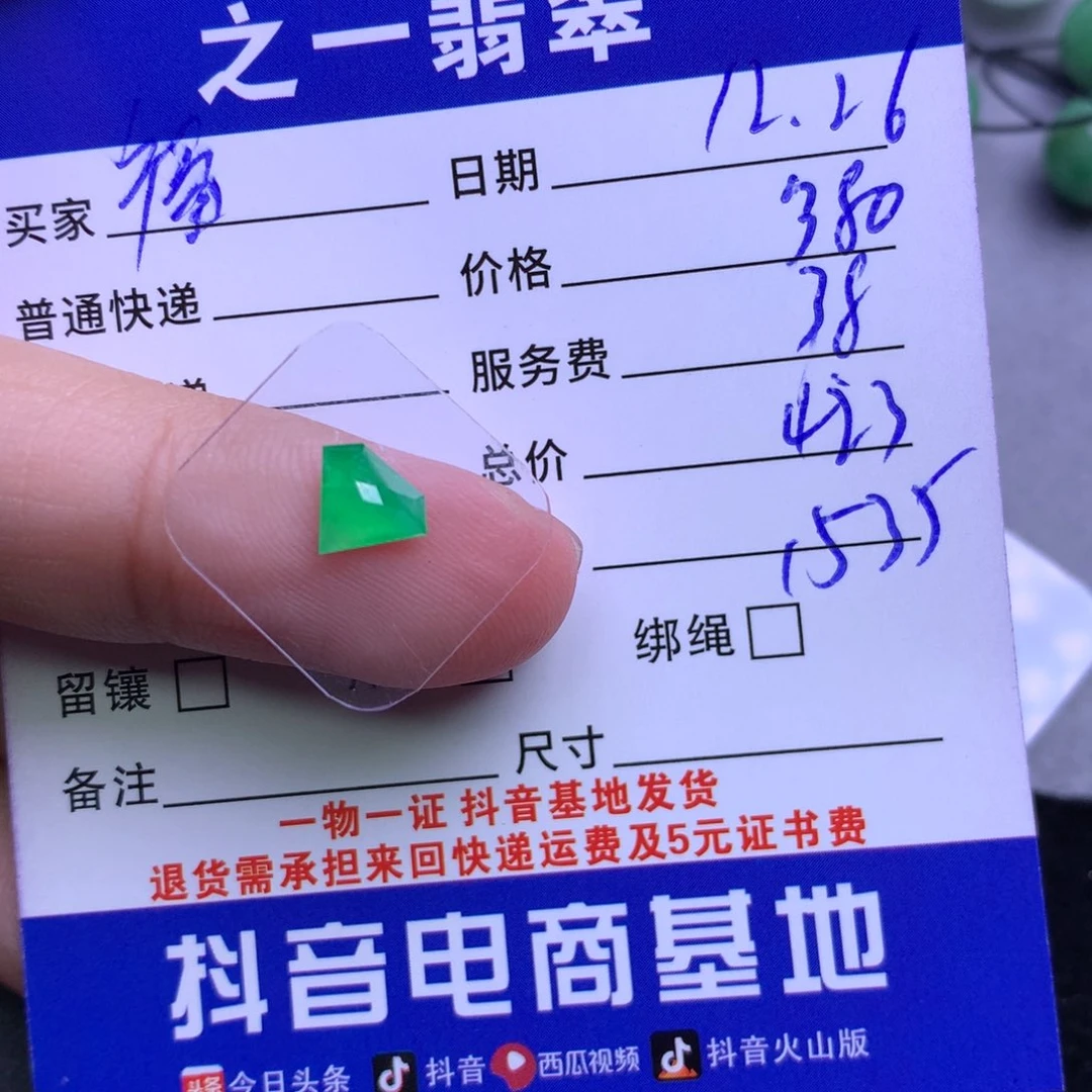 颈饰未镶嵌翡翠福*阁