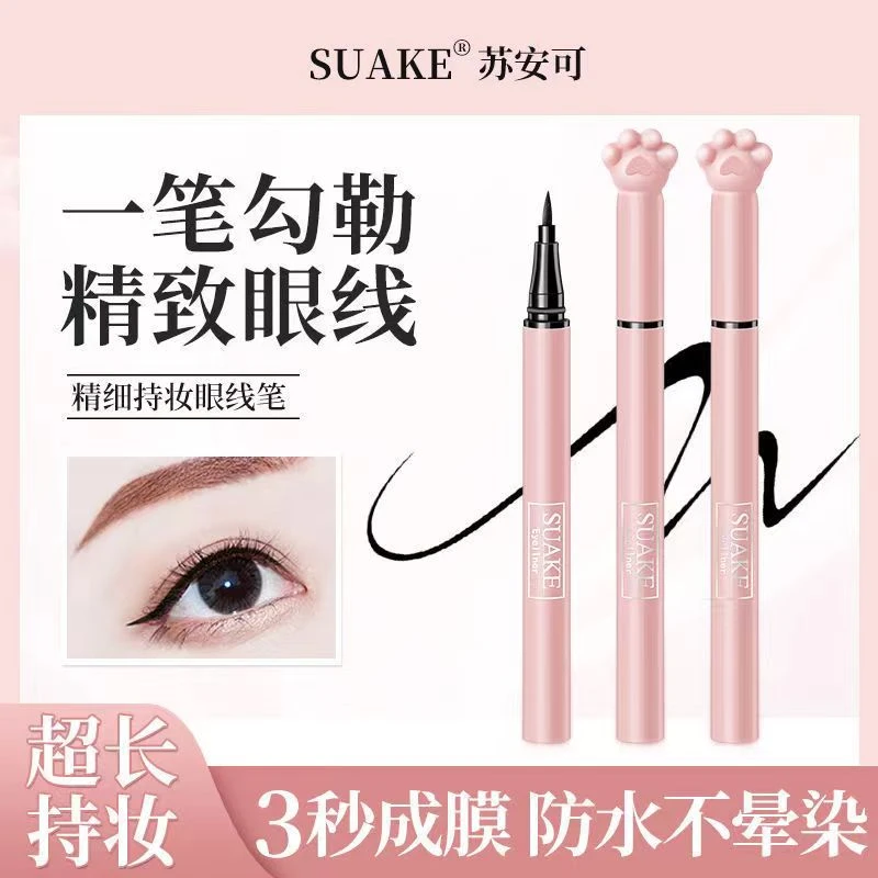 猫抓眼线笔防水防汗不晕染 眼线液笔 定位眼线初学者新手彩妆必备