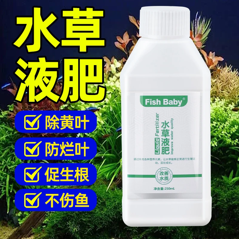 水草液肥鱼缸水草专用营养液不伤鱼水草缓释肥根肥钾肥综合液肥料