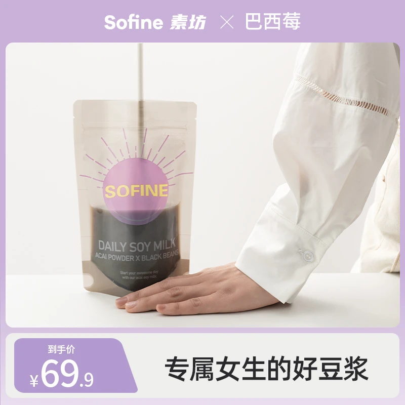 每日豆浆sofine素坊巴西莓黑豆豆浆粉代餐即饮早餐方便营养20g/袋