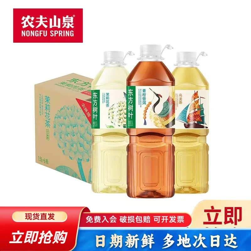农夫山泉东方树叶茉莉花茶/乌龙茶/青柑普洱无糖茶1.5L*5瓶茶饮料