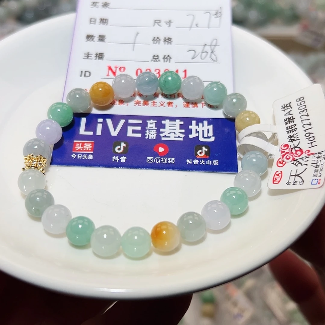 翡翠手链未镶嵌存*心天然翡翠