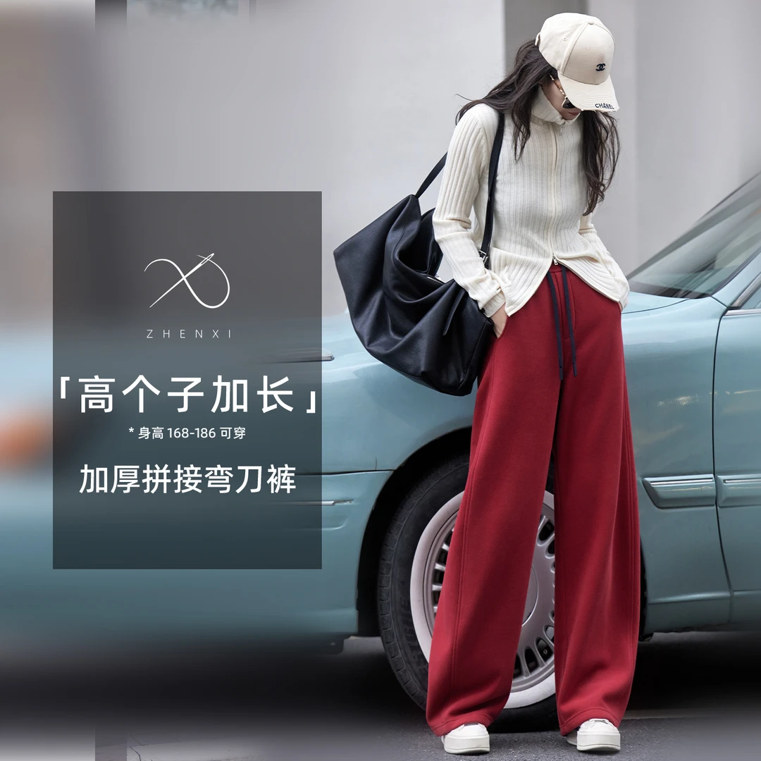 ZHENXI【加厚百搭裤】高个子加长阔腿拼接撞色休闲裤25QDJZ0827