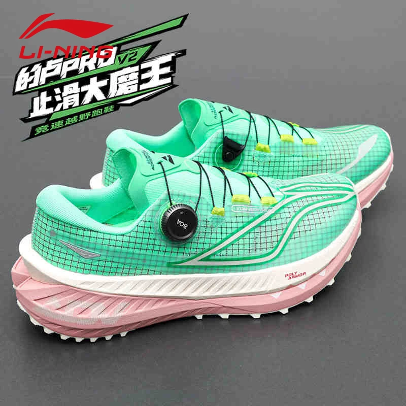 李宁的卢PRO V2越野男士跑步鞋夏季新款户外登山男鞋高回弹运动鞋