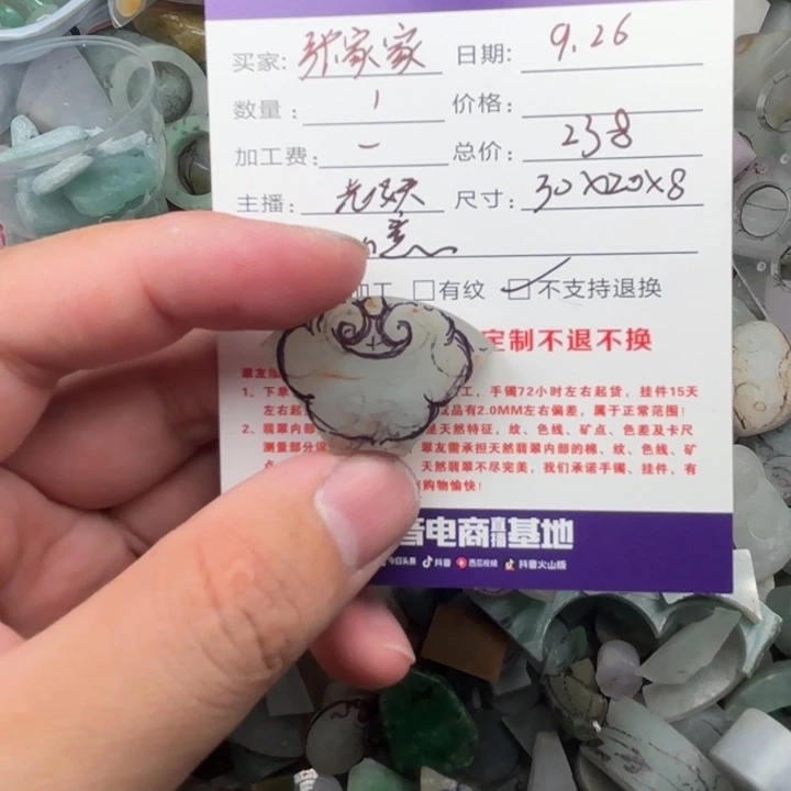张***家定制翡翠未镶嵌如意