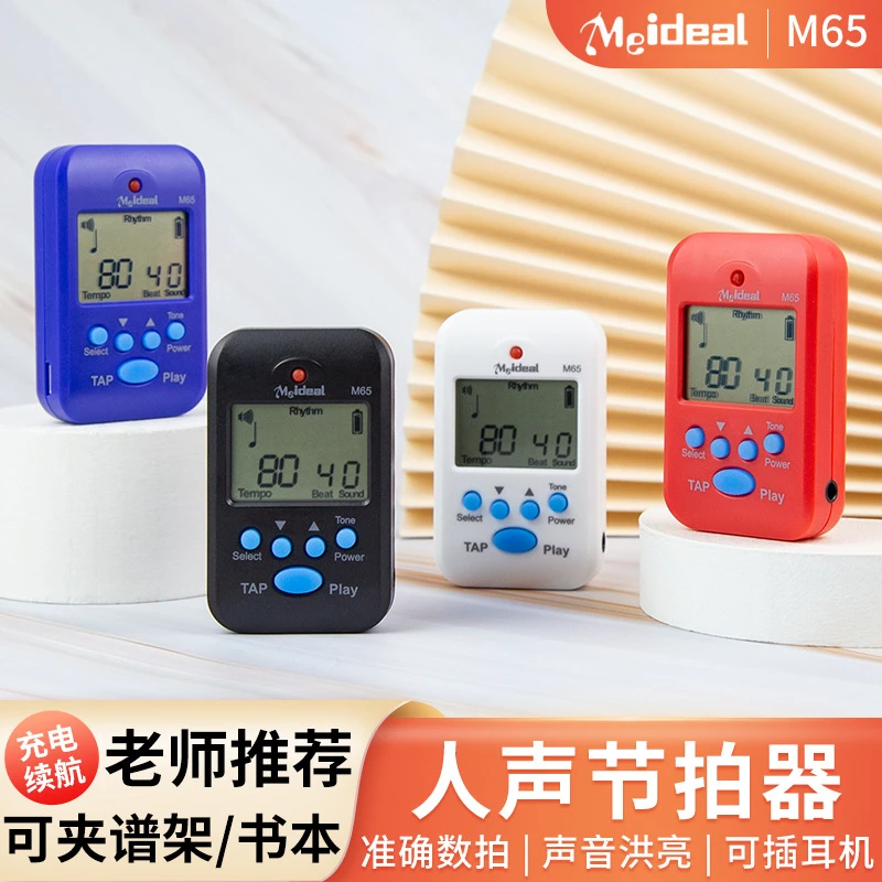 美妙斯M65人声电子节拍器钢琴吉他架子鼓提琴古筝乐器通用充电款