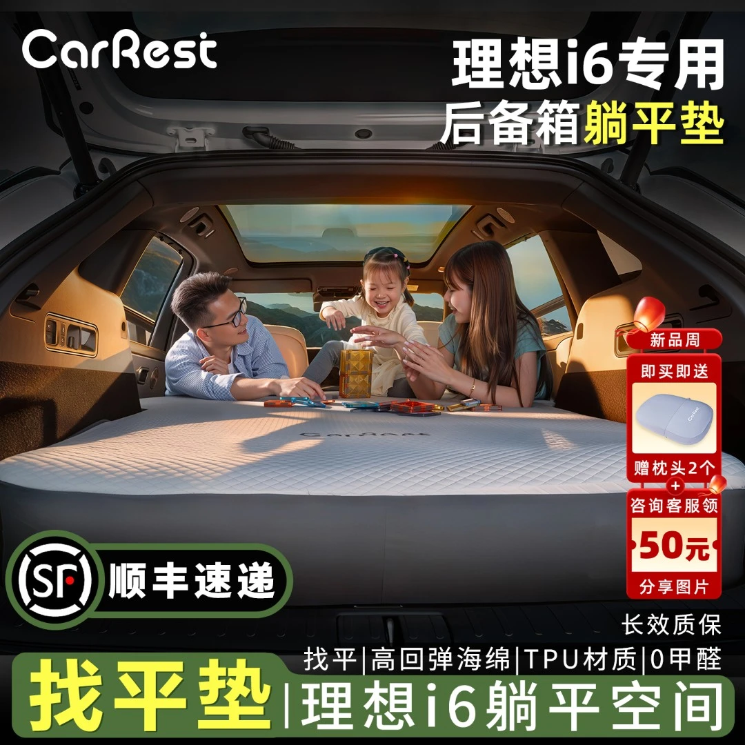 carrest车小憩理想i6专用后排大床垫找平后备箱床垫露营旅游床垫