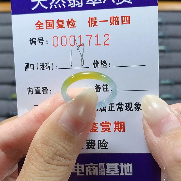 翡翠未镶嵌戒圈1712