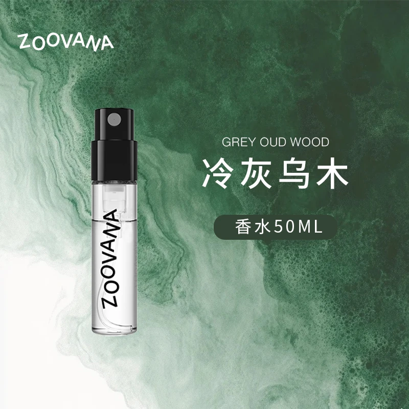 冷灰乌木香水2ml