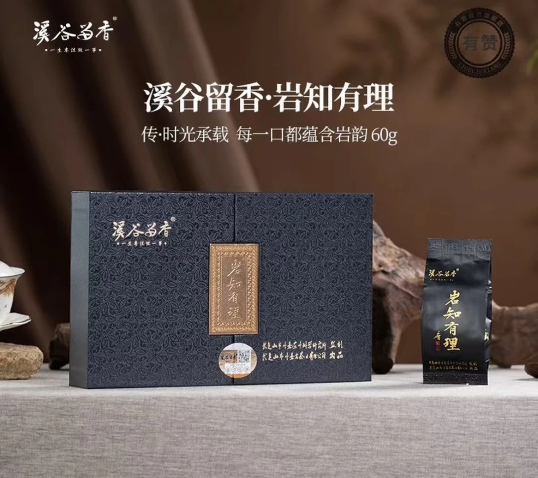 XGLX-溪谷留香岩之有理10克*6泡  高端礼盒 武夷岩茶 门店爆款