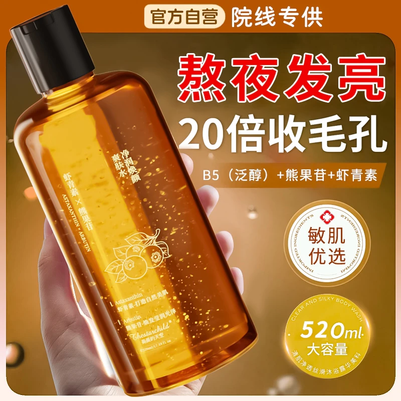 【徐艺洋同款】虾青素精粹爽肤水熊果苷焕颜熬夜急救补水提亮舒缓女