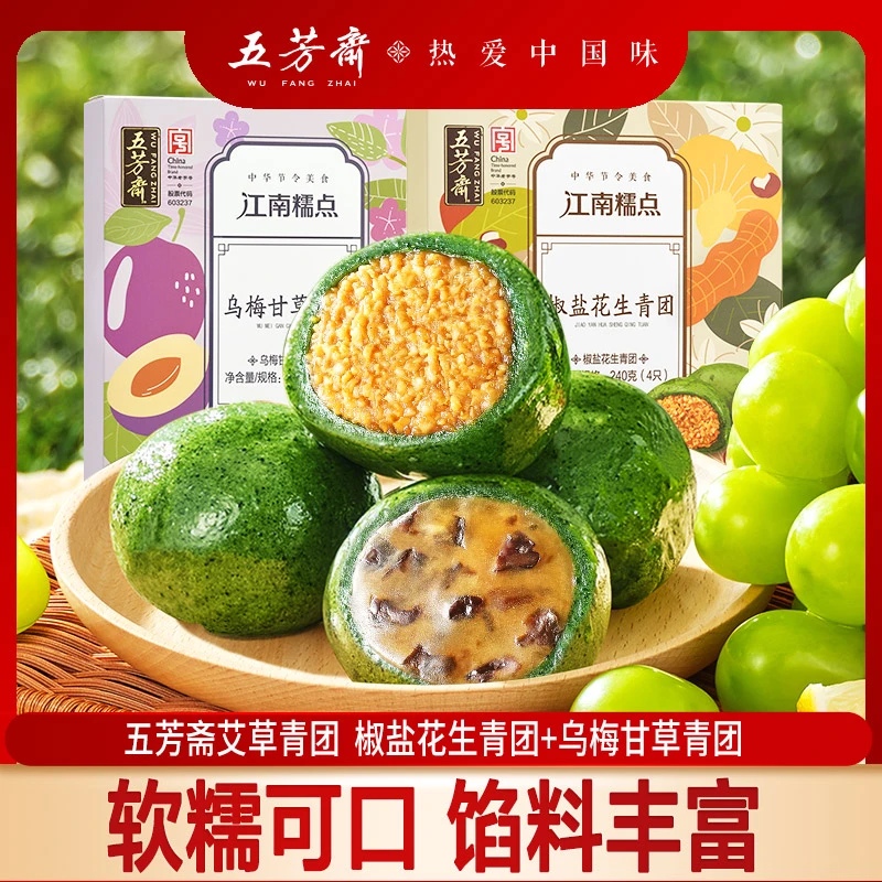五芳斋乌梅甘草青团椒盐花生青团传统艾草糕点清明软糯香甜零食-D