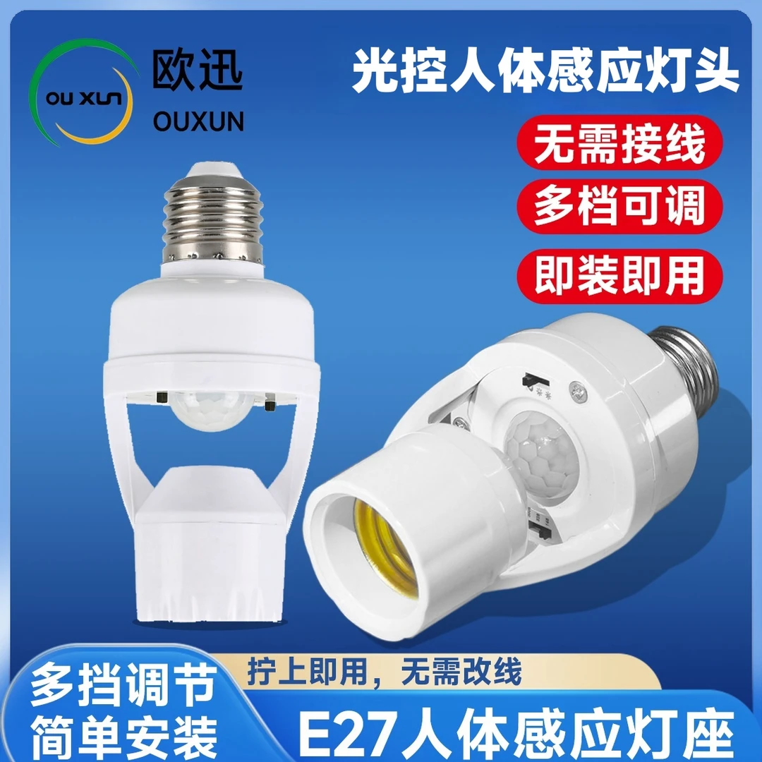 人体感应灯座明装红外线灯口开关楼道E27螺口灯头夜间自动感应