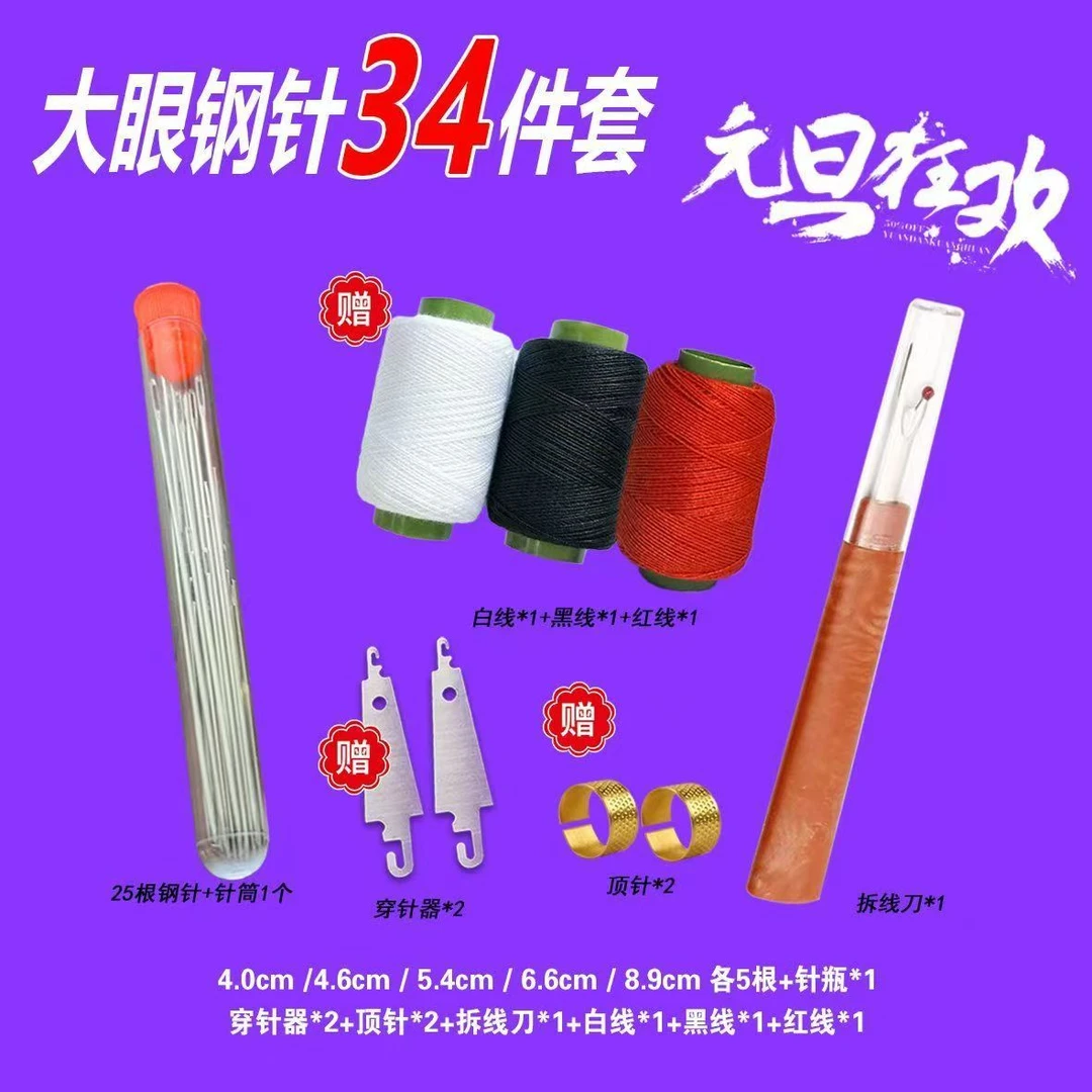 【34件针套装】大眼针大鼻子钢针缝被子缝衣服家用多规格手缝针