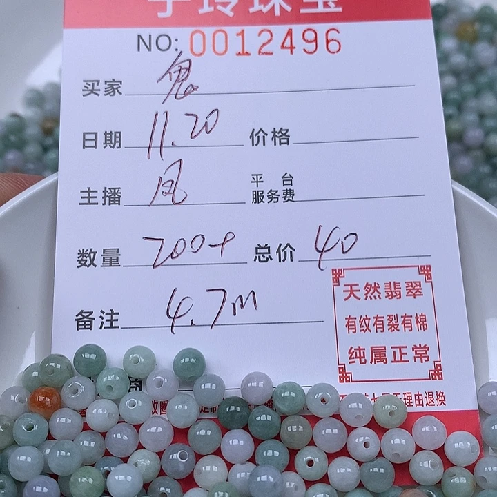 *****翡翠散珠珠子。