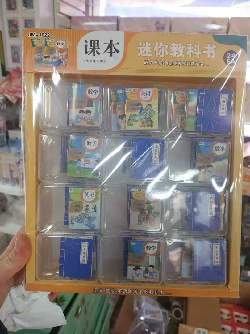 迷你教科书创意亚克力盒一单24个发