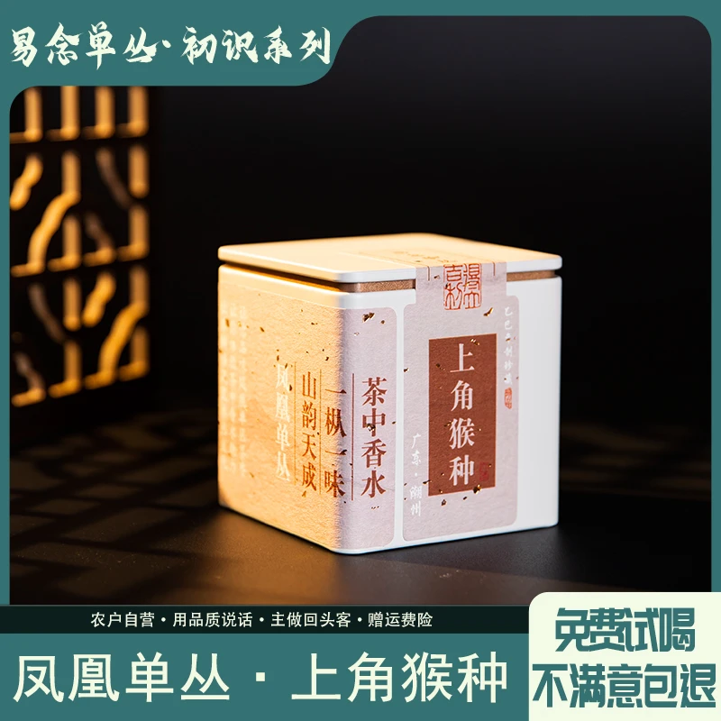 【回购】【上角猴种】凤凰单丛黄栀香型高山春茶单枞潮州特产乌龙茶