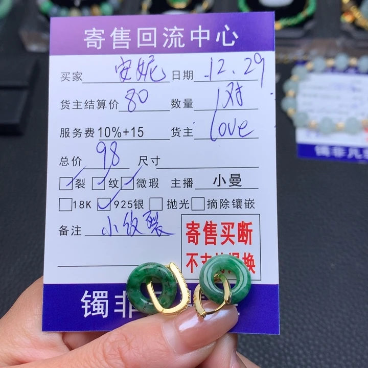 银S925镶嵌翡翠耳饰安****）