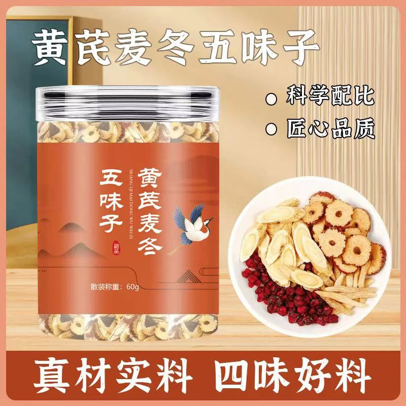 【爱出汗】黄芪麦冬五味子茶独立三角包煮水泡水养生茶耐泡60g