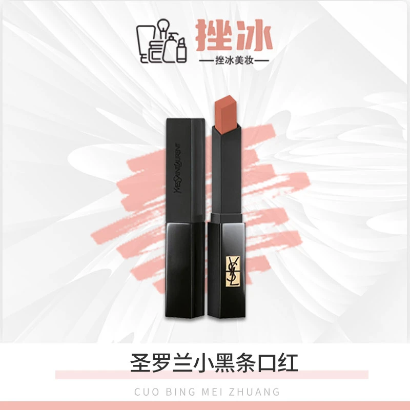 YSL/圣罗兰小黑条口红裸感哑光#314#302轻薄顺滑 正装