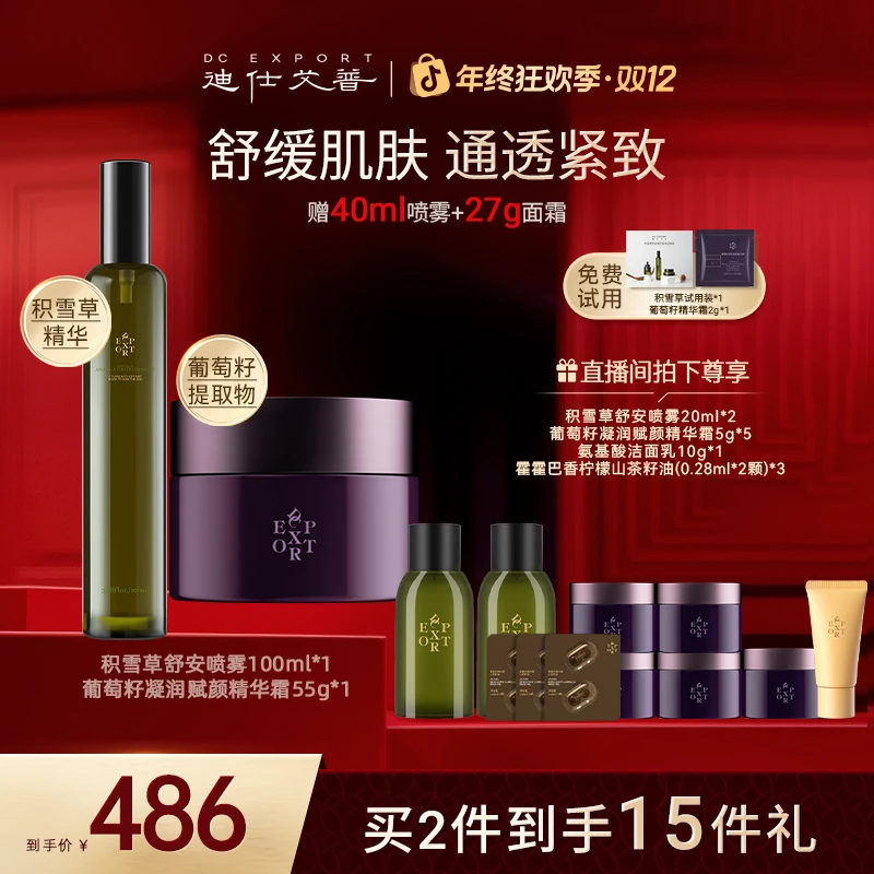 【冬日护肤】迪仕艾普积雪草喷雾100ml+葡萄籽精华霜舒缓保湿喷雾