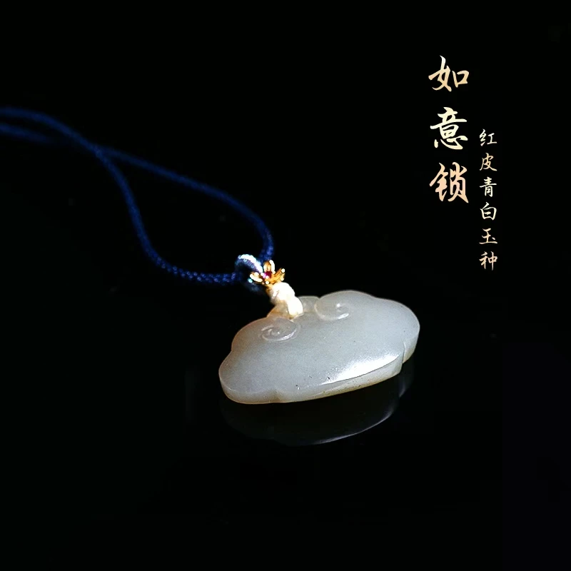 【如意锁】和田玉红皮青白玉吊坠挂坠