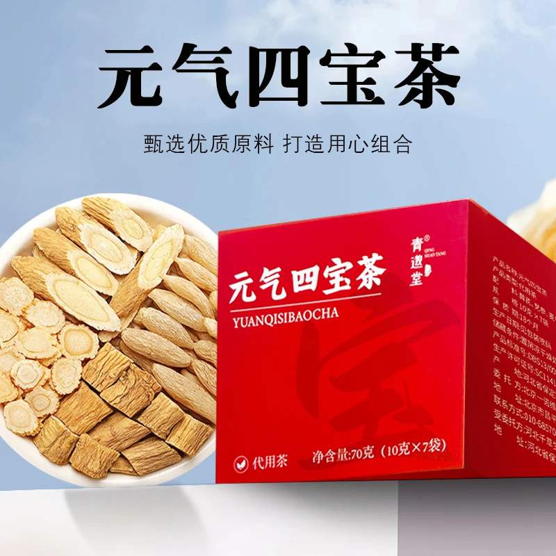 元气四宝茶70g正品黄芪党参麦冬西洋参中药材养生茶